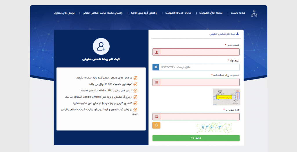احراز هویت ثنا غیر حضوری