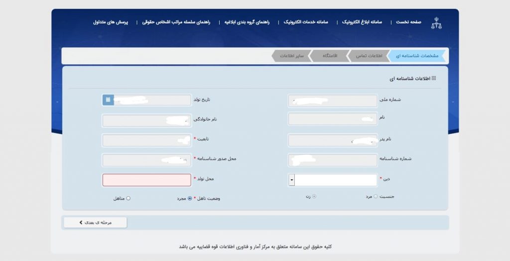 احراز هویت ثنا غیر حضوری