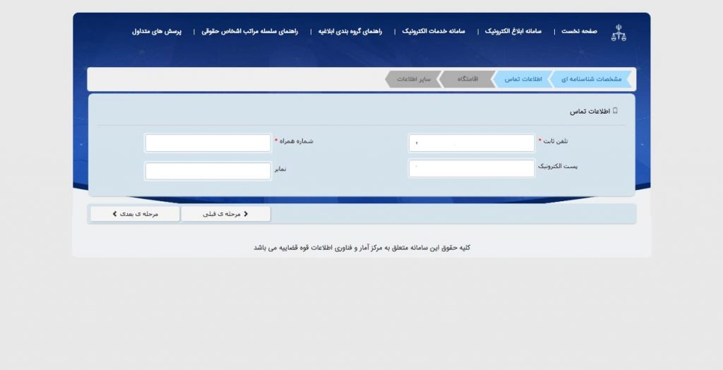 احراز هویت ثنا غیر حضوری