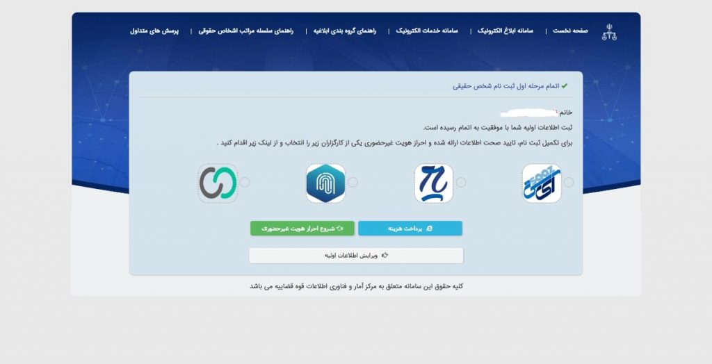 احراز هویت ثنا غیر حضوری
