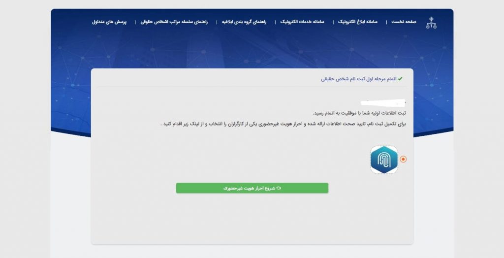 احراز هویت ثنا غیر حضوری